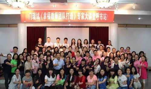 520 幼儿园幸福教师团队打造讲座 北京站